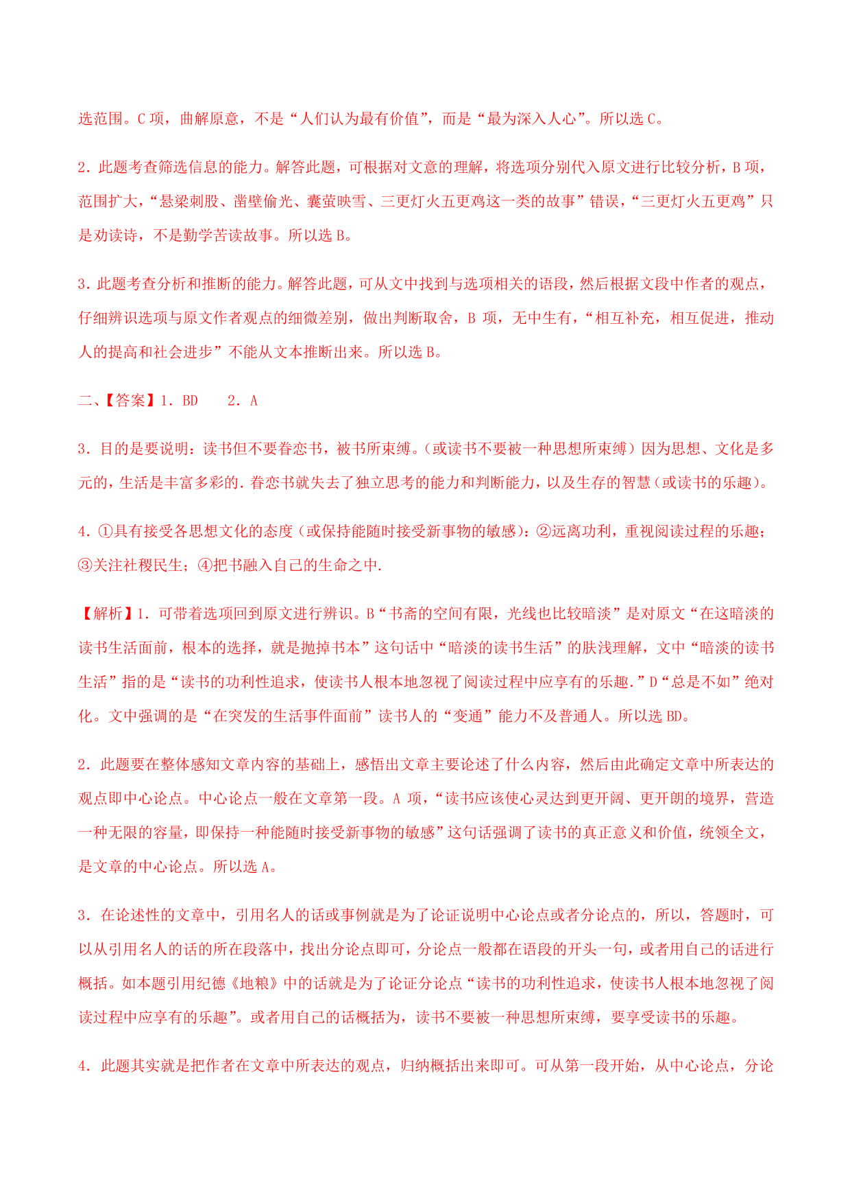 2020-2021学年部编版高一语文上册同步课时练习 第二十六课 读书：目的和前提