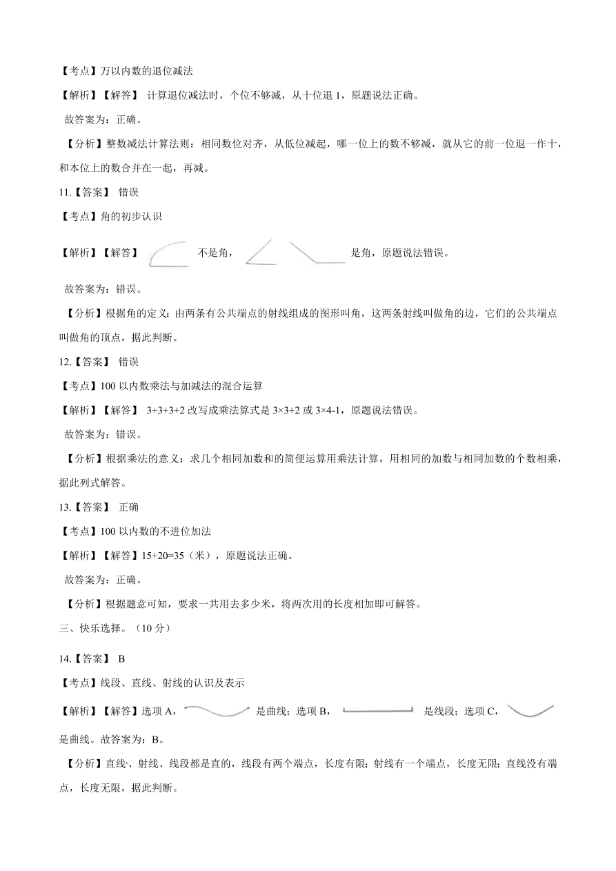 2020年人教版二年级数学上册期中测试卷及答案三