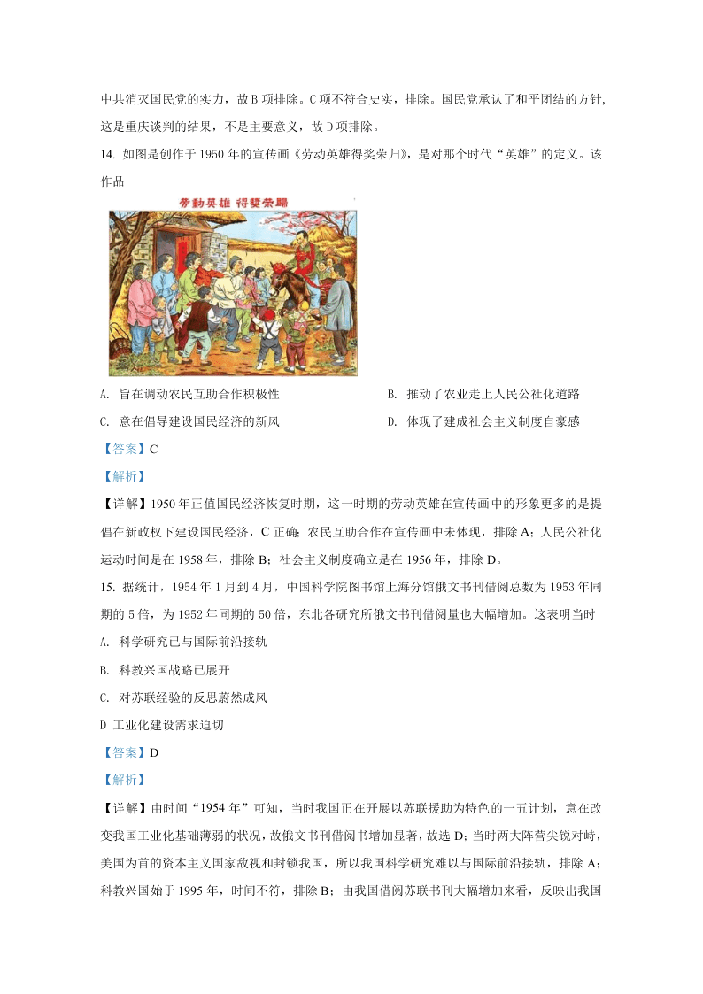 山东省枣庄市第三中学2021届高三历史9月阶段性试题（Word版附解析）