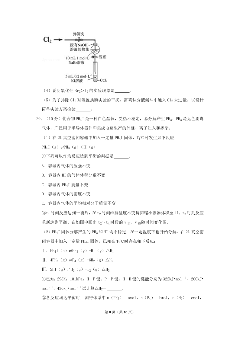 2020届浙江省精诚联盟高三化学6月份模拟试题（无答案）