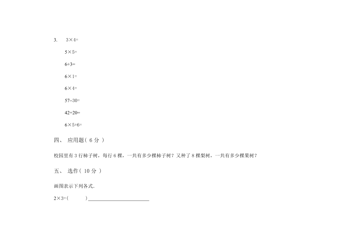 小学数学二年级上册第三单元试卷A