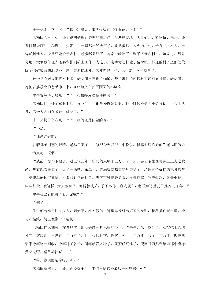 吉林省长春市第五中学2021届高三语文上学期期中试题（Word版含答案）