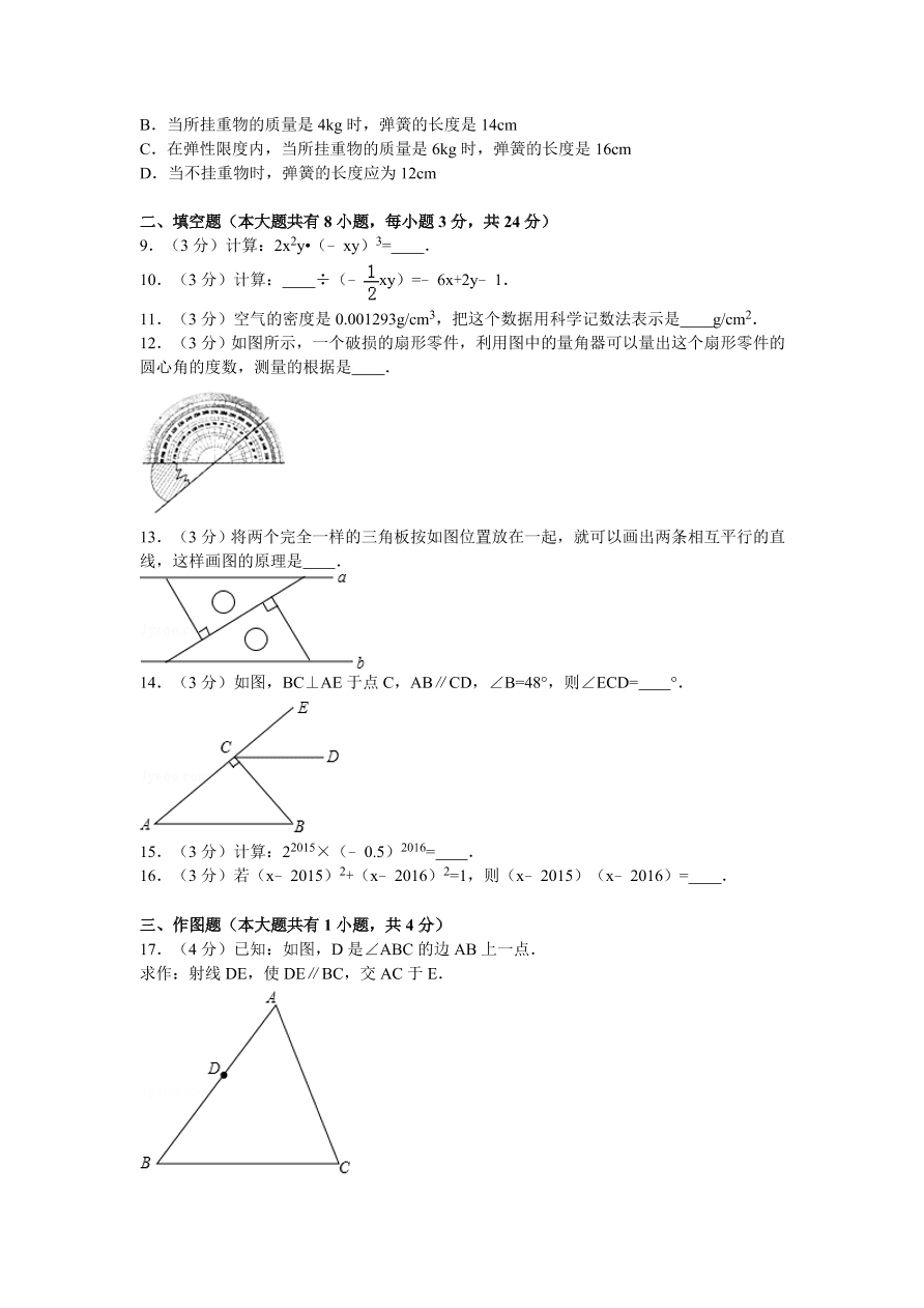 山东省青岛市胶州市七年级（下）期中数学试卷