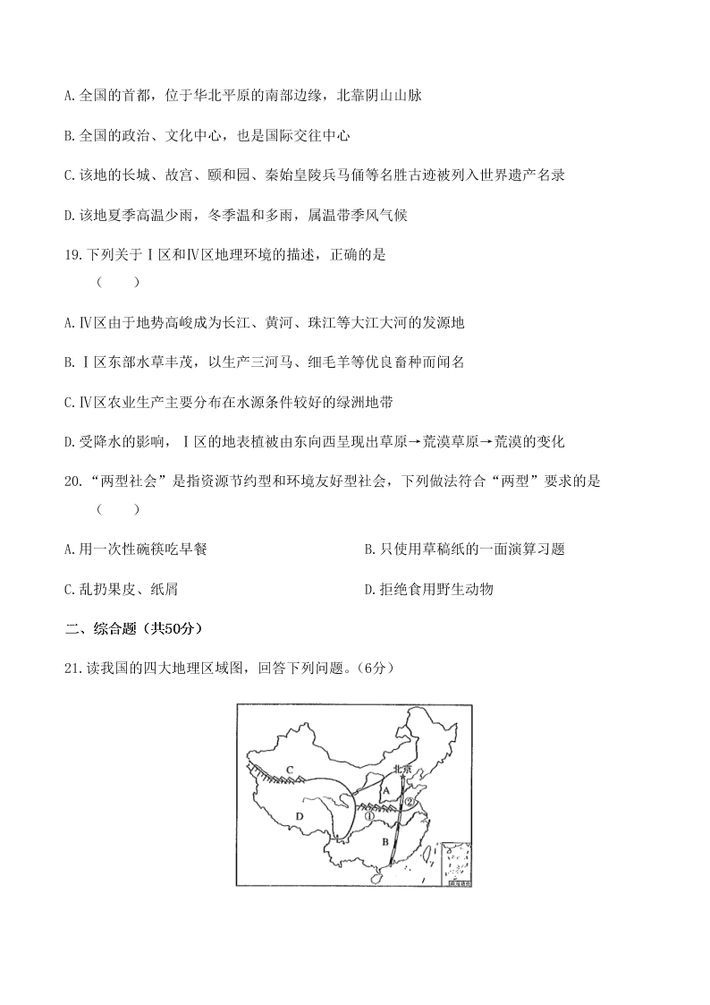 广东省广州市2019-2020学年初中地理八年级下册 期末测试01（人教版）含答案   