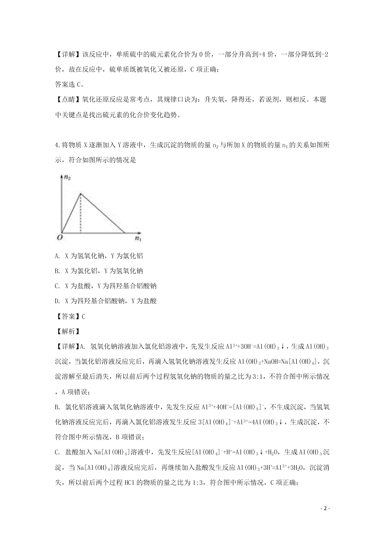 贵州省余庆中学202高二（上）化学开学考试试题（含解析）