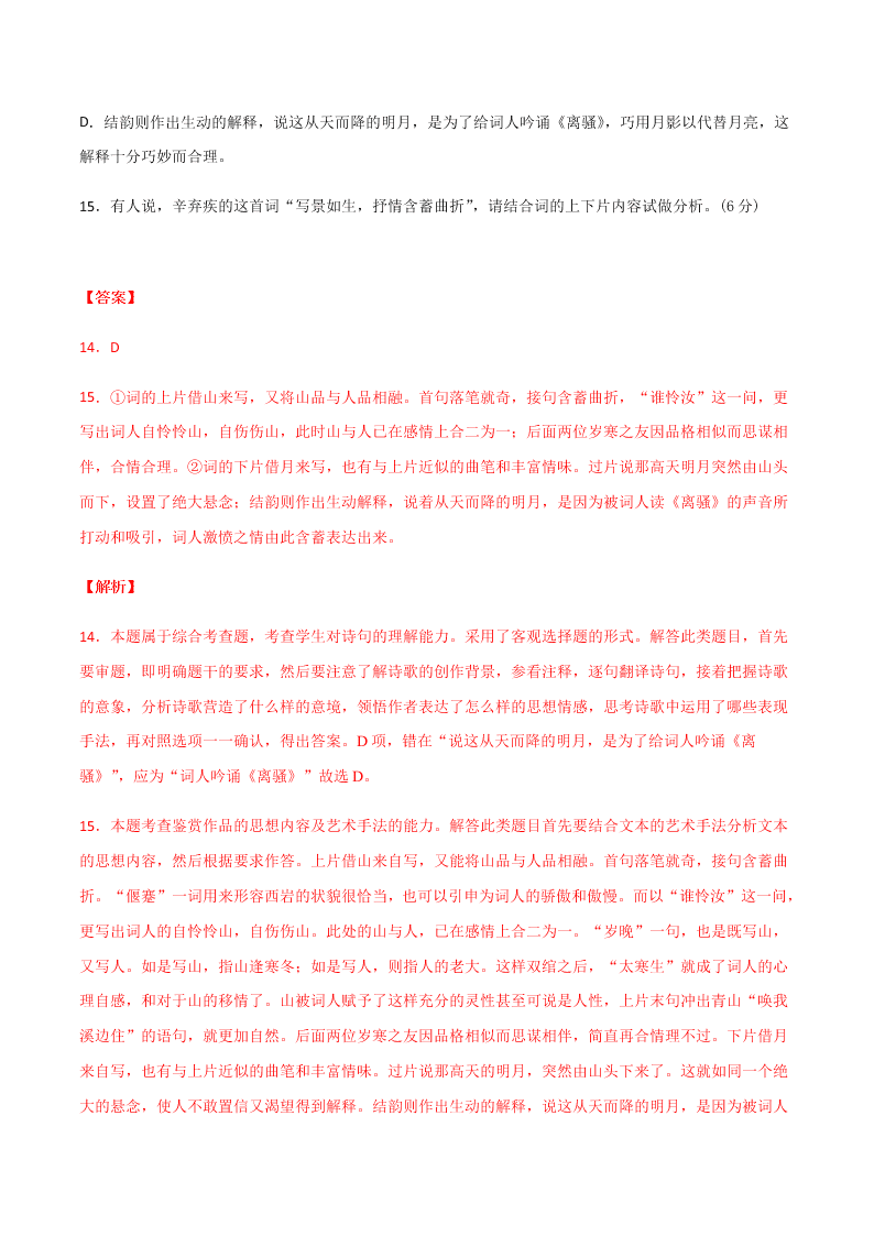 2020-2021学年高二语文上学期期中测试卷03（统编版）