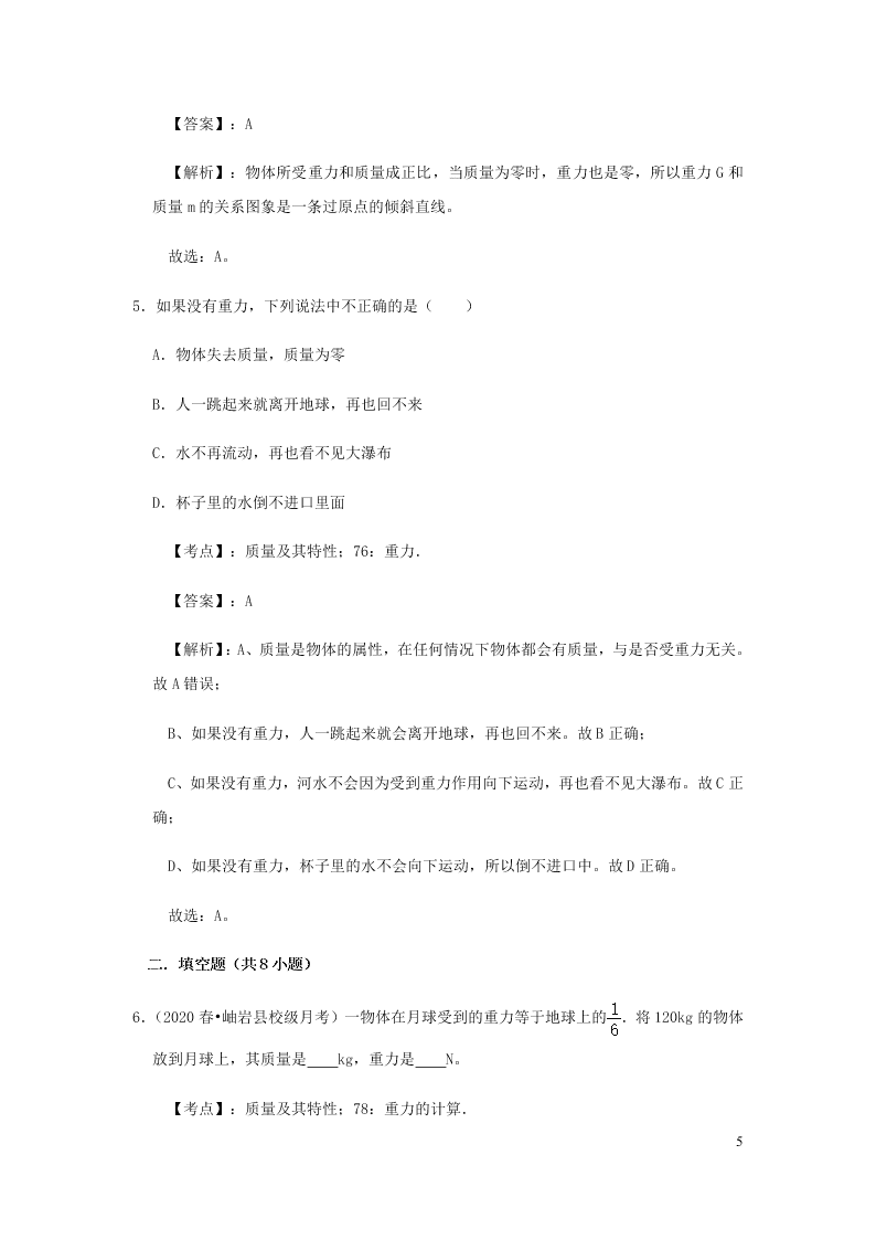 新人教版2020八年级下册物理知识点专练：7.3重力（含解析）