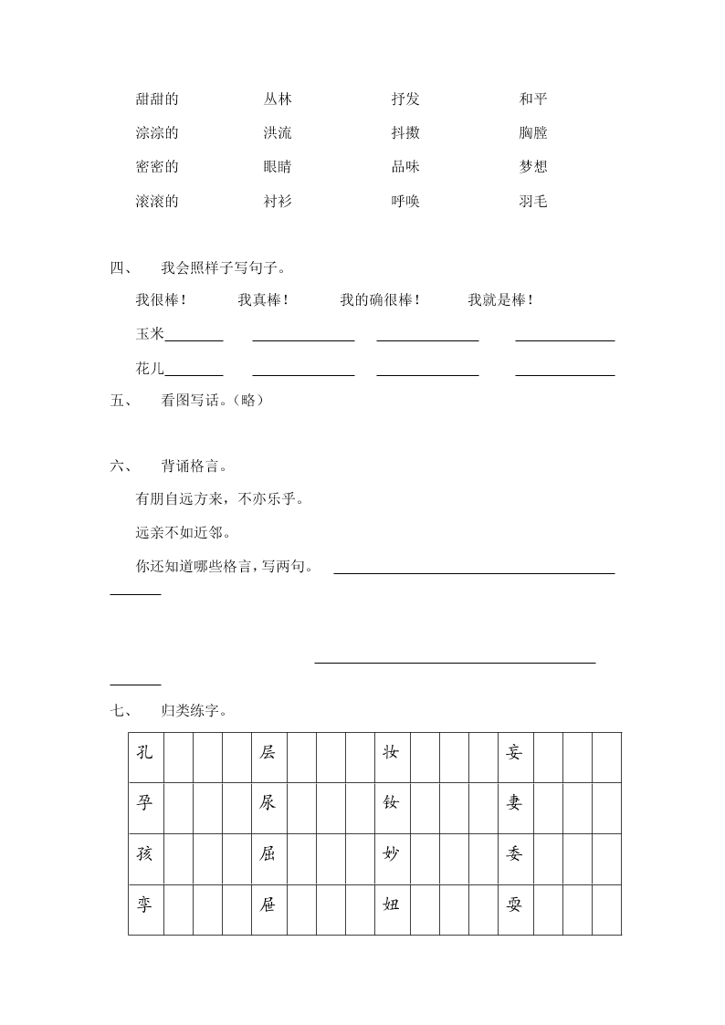 2020年海淀区二年级语文暑假作业15