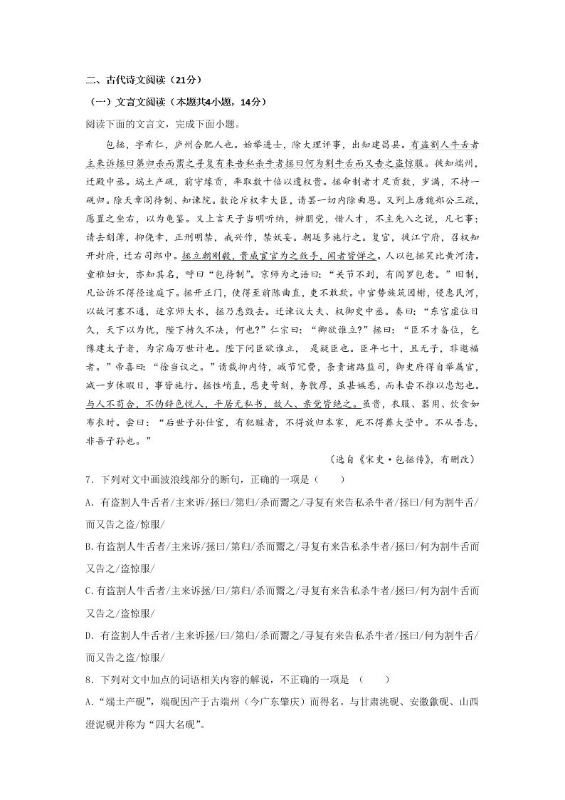 甘肃省天水一中2019-2020学年高一下学期第二学段（期末）考试语文试题   