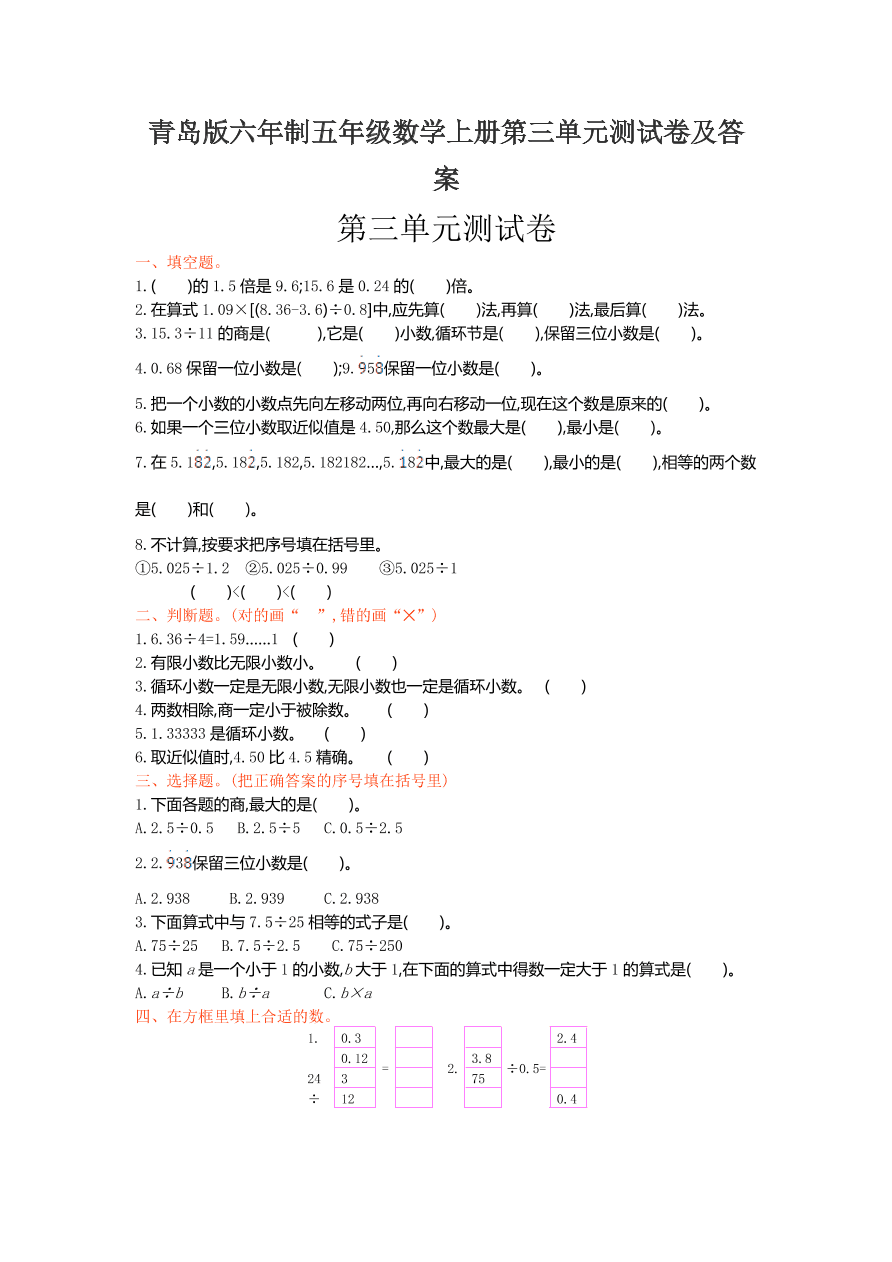 青岛版六年制五年级数学上册第三单元测试卷及答案