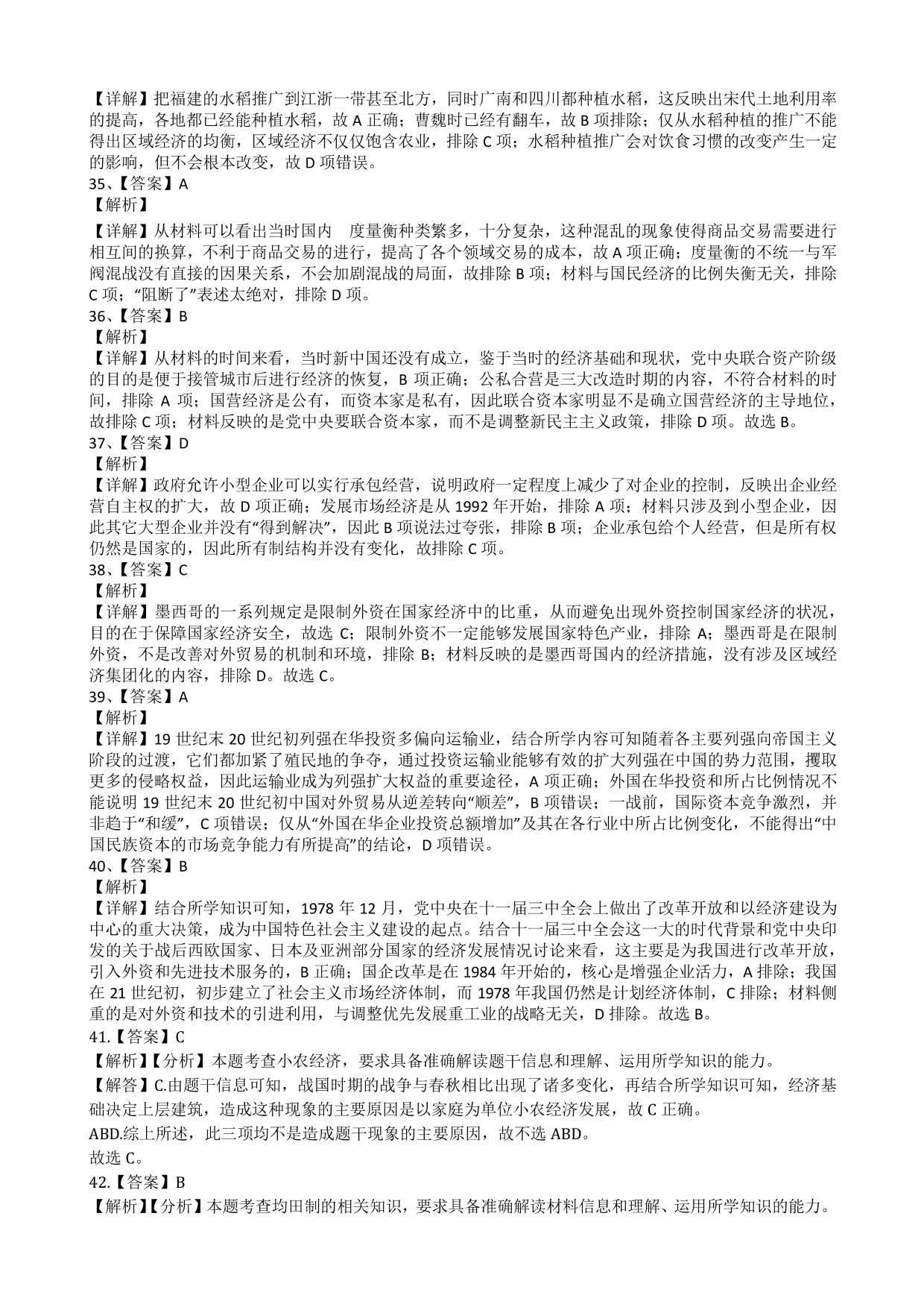 河北省石家庄市第二中学本部2019-2020高一下学期期末结业考试历史（pdf 含答案）   