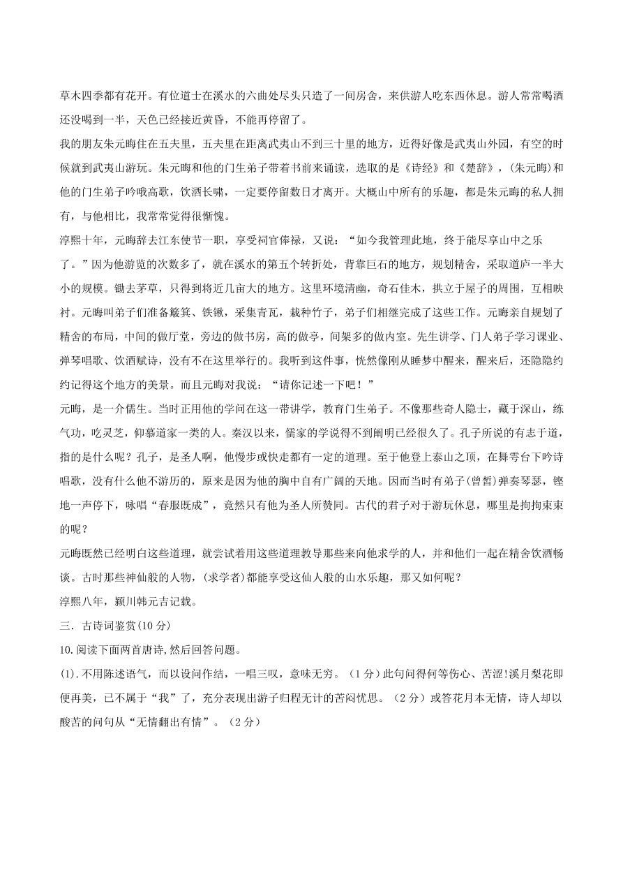 盐城市时杨中学高三语文上册1月调研试题及答案