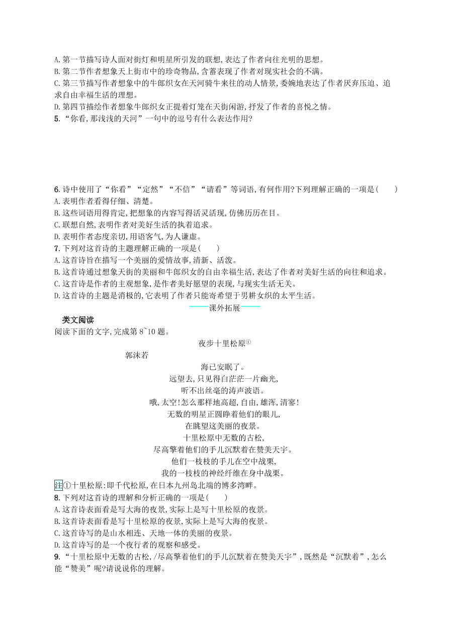 新人教版 七年级语文上册第六单元20天上的街市综合测评