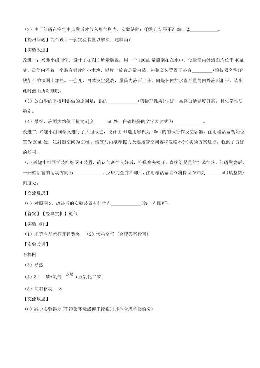 中考化学重要考点复习  空气中氧气含量的测定练习卷