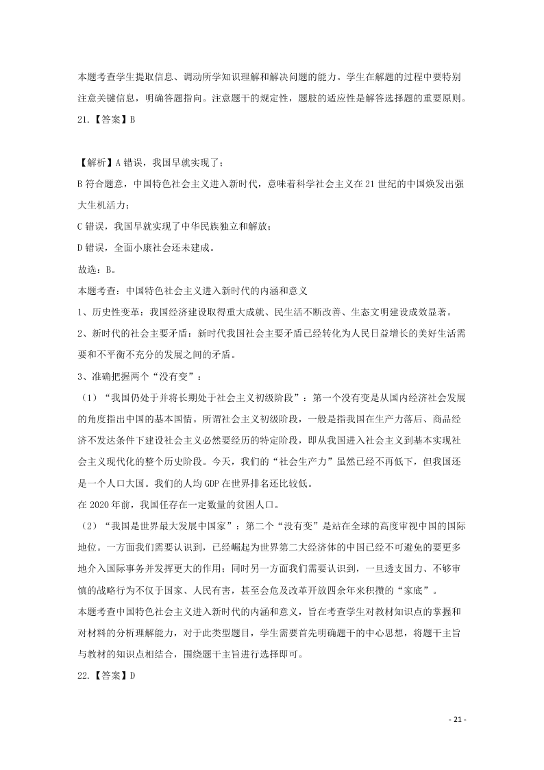 河北省张家口市宣化区宣化第一中学2020-2021学年高一政治10月月考试题（含答案）