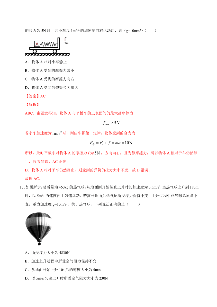 2020-2021学年高一物理课时同步练（人教版必修1）4-6 用牛顿运动定律解决问题（一）