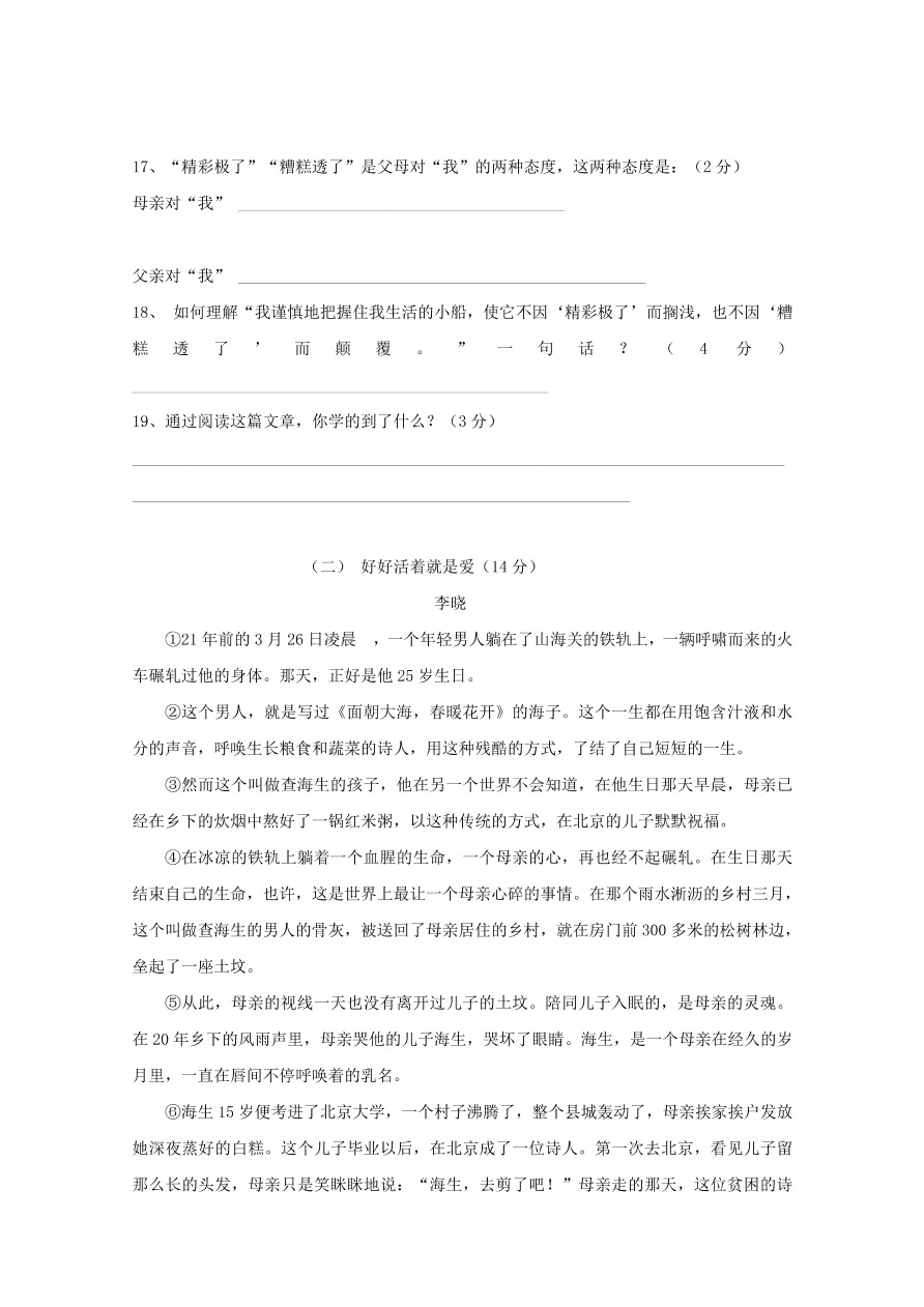 人教版初一语文上册10月月考试题及答案