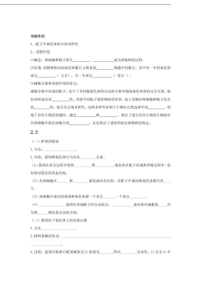 2020-2021年高考生物一轮复习知识点练习第02章 基因和染色体的关系（必修2）