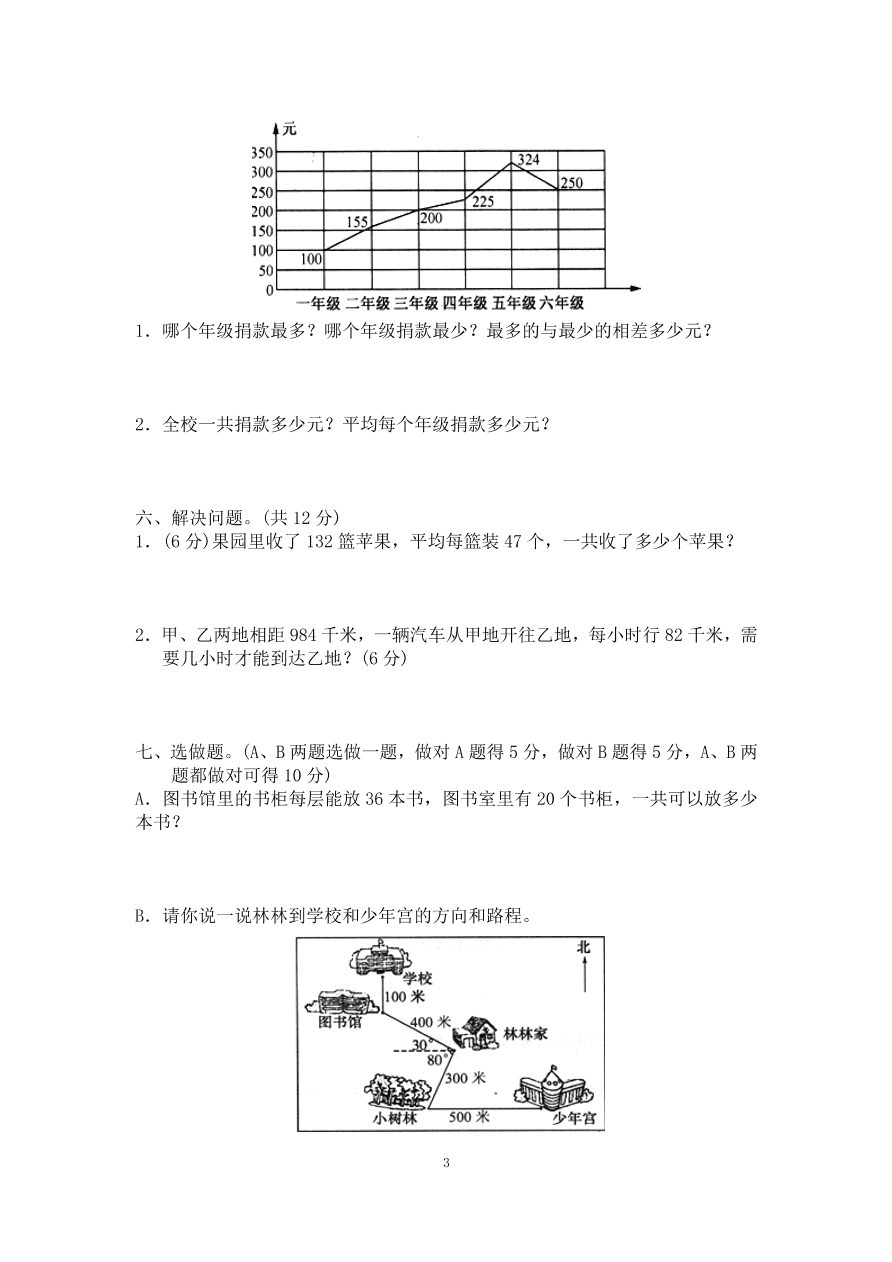 北师大版小学四年级上册数学期末测试卷一