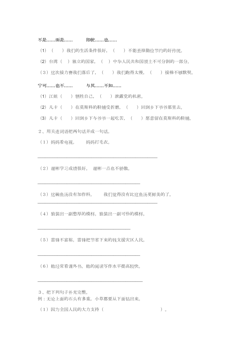 小学六年级语文上册句子专项复习题练习题