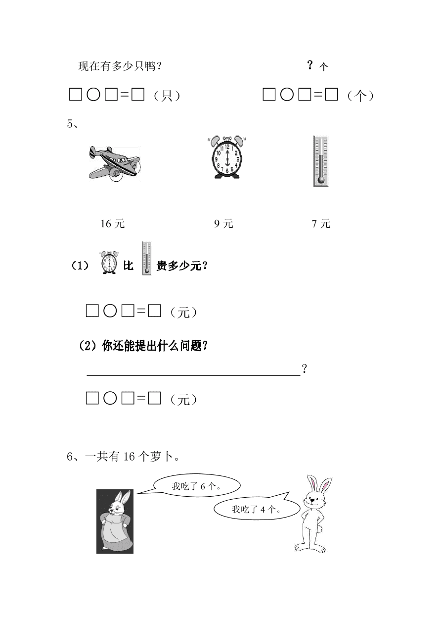 一年级数学上册期未试题7