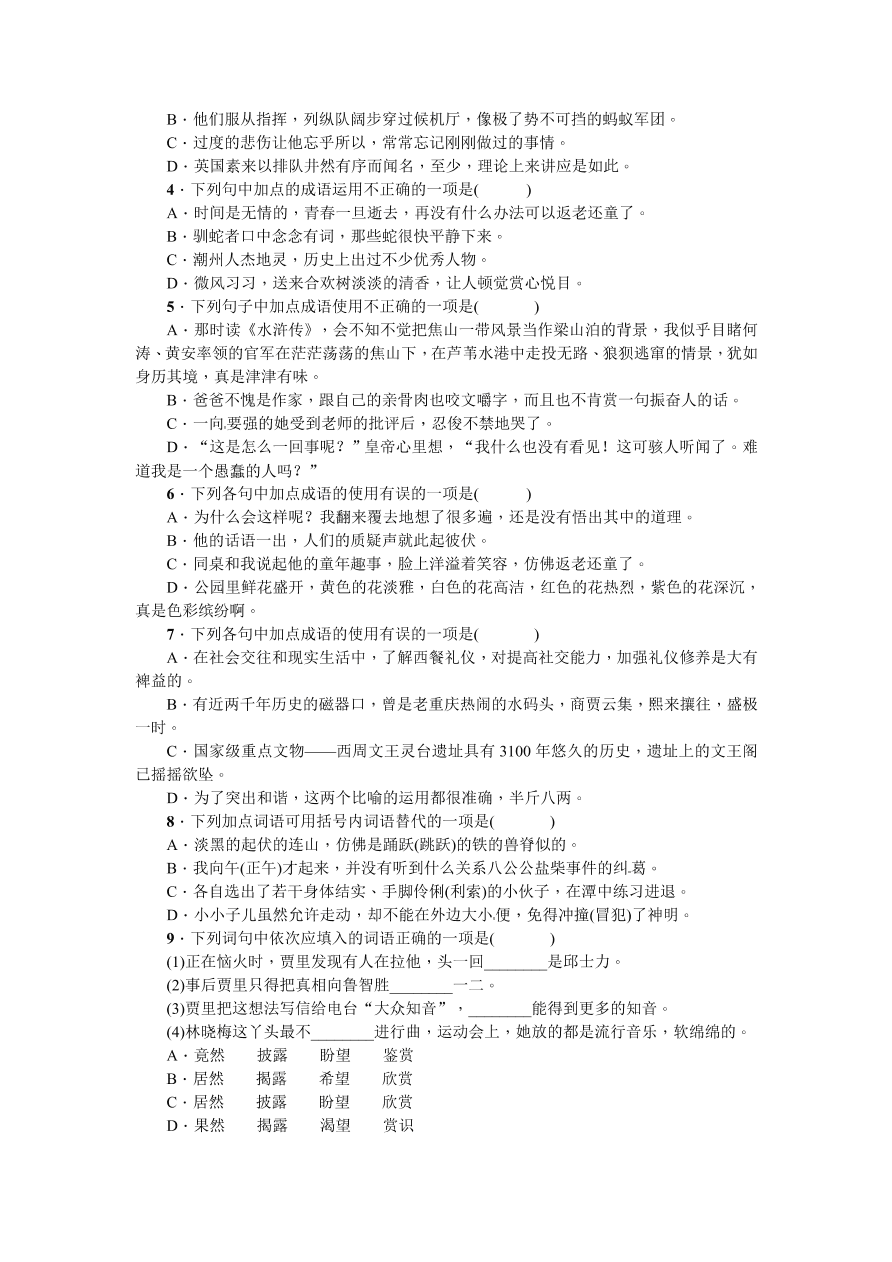 七年级语文上册词语的理解与运用专题复习题及答案