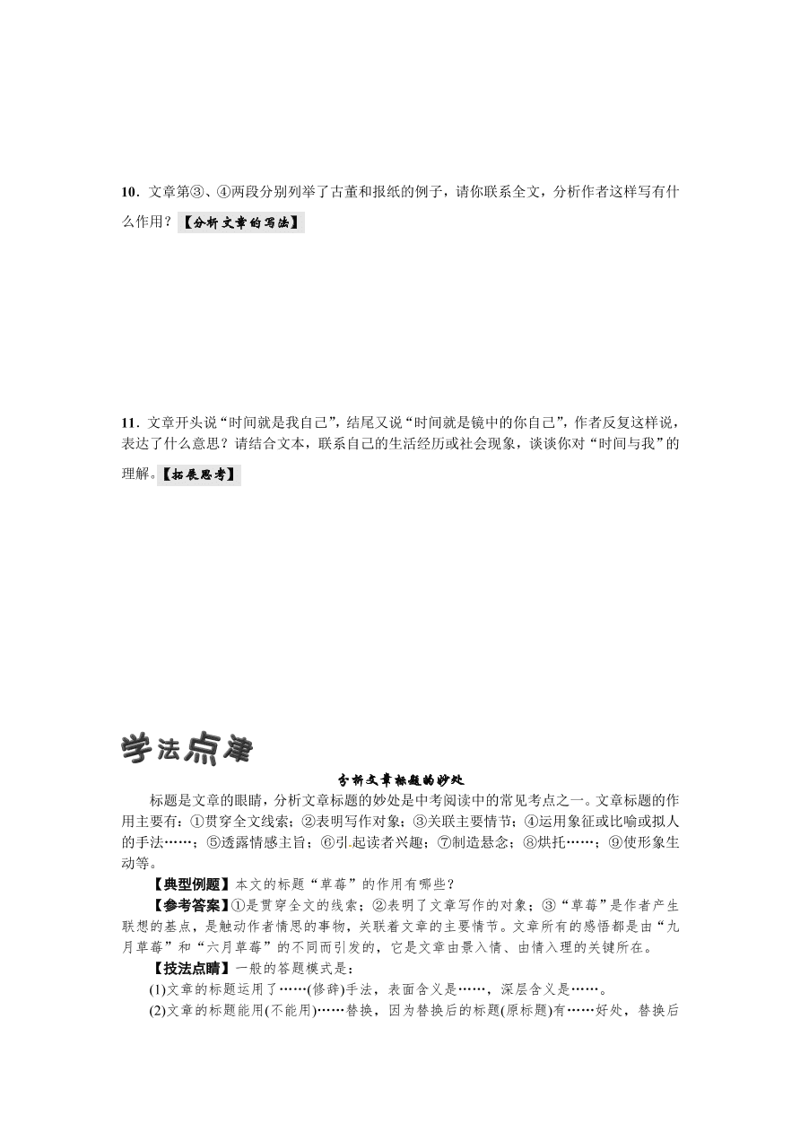 语文版九年级语文上册第一单元4草莓课时练习题及答案