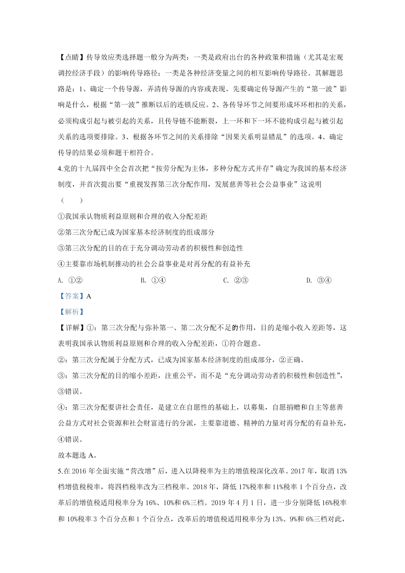 山东省潍坊市2020届高三政治二模试题（Word版附解析）