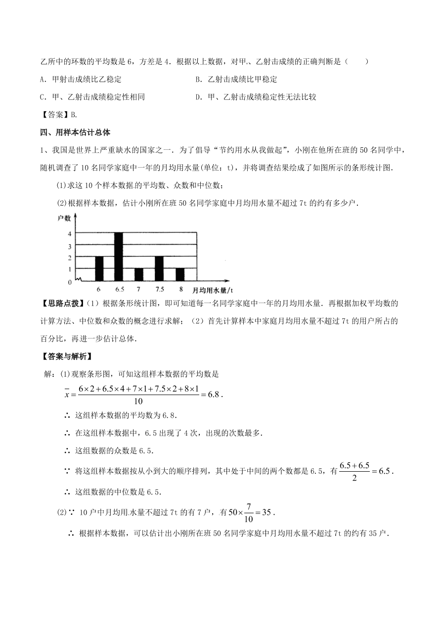 2020-2021八年级数学上册难点突破29数据的离散程度（北师大版）