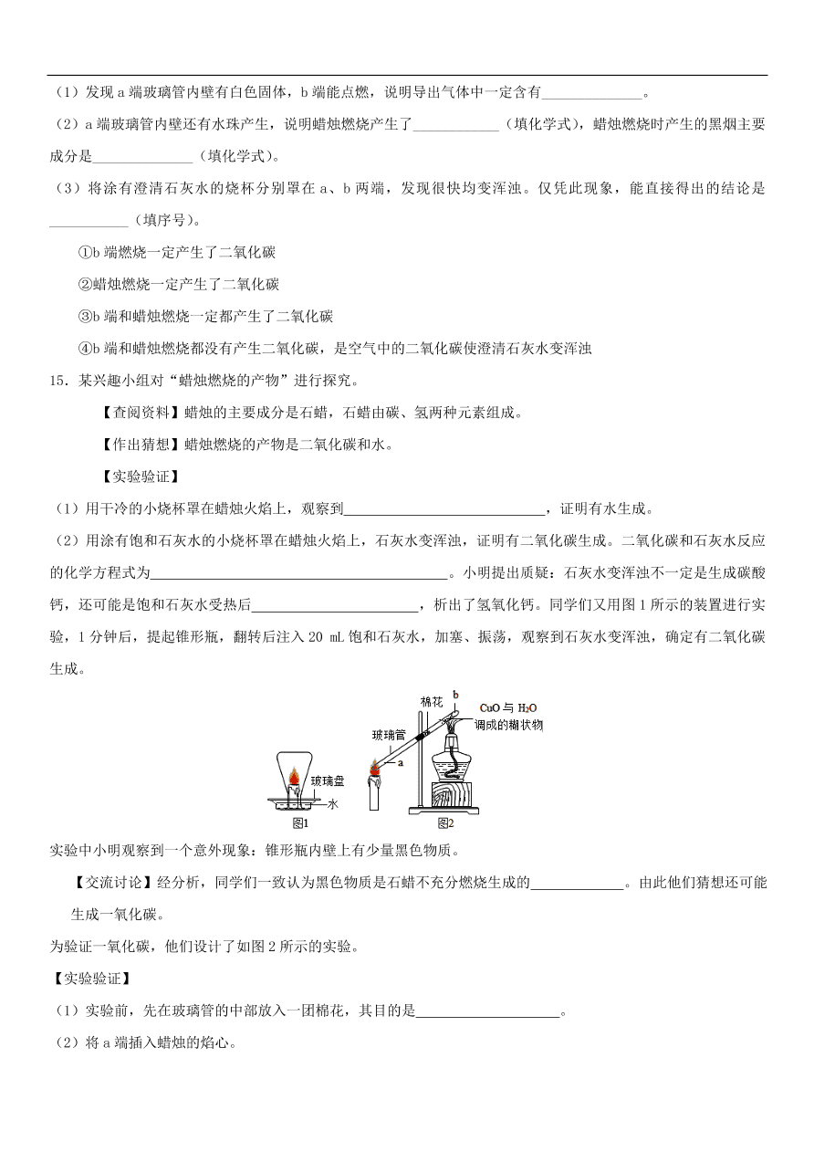 中考化学专题复习练习  化学是一门以实验为基础的科学练习卷