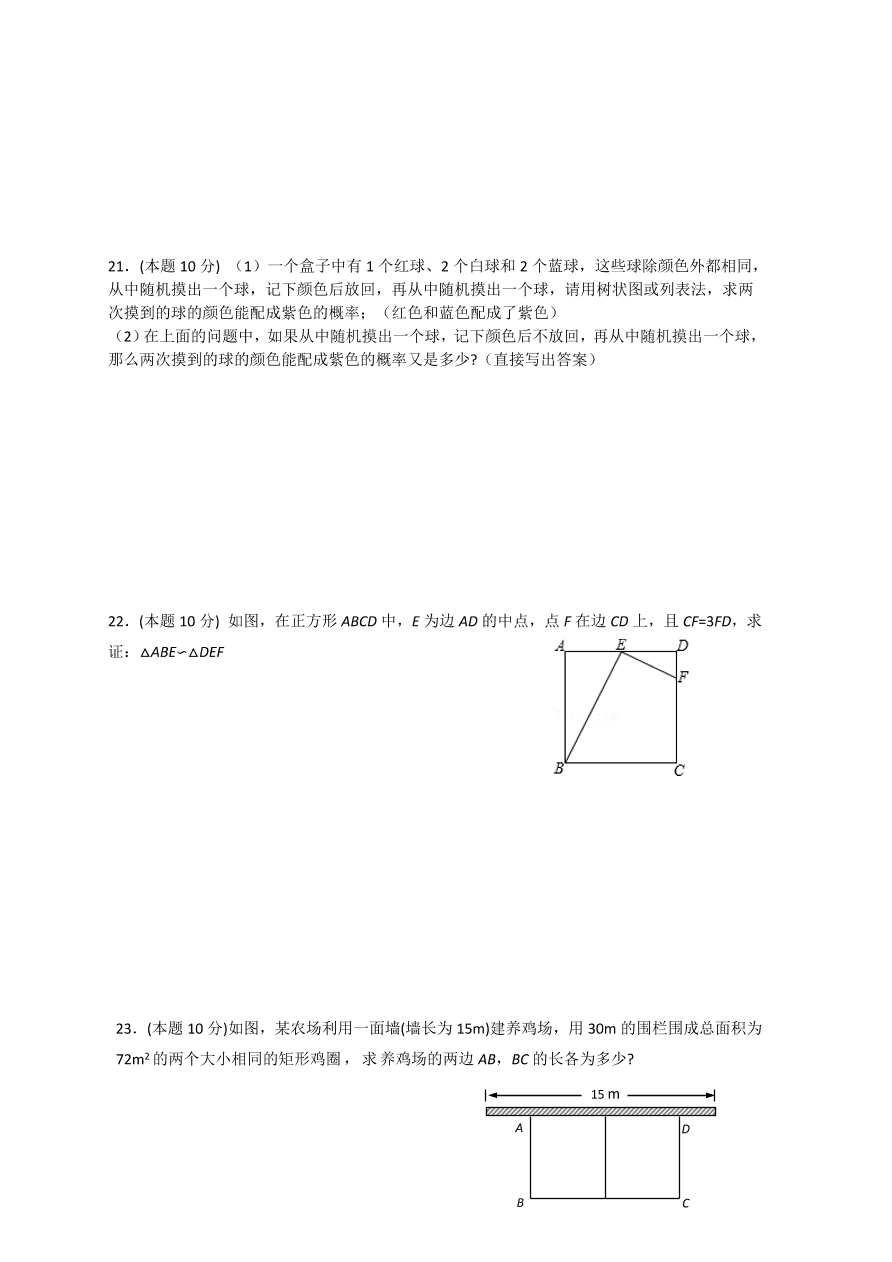 寿宁县九年级数学上册期中测试卷及参考答案