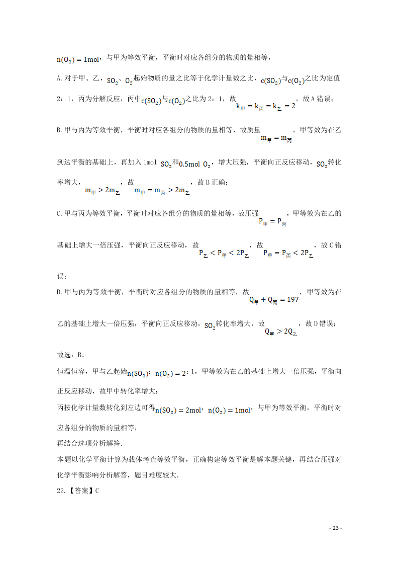 河北省张家口市宣化区宣化第一中学2020-2021学年高二化学9月月考试题（含答案）