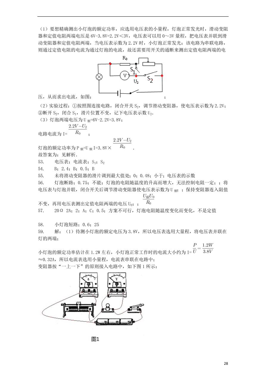 九年级中考物理复习专项练习——测量小灯泡的电功率