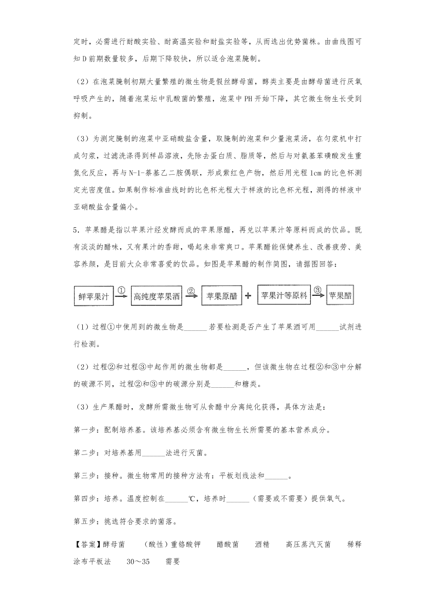人教版高三生物下册期末考点复习题及解析：传统发酵技术与微生物培养技术