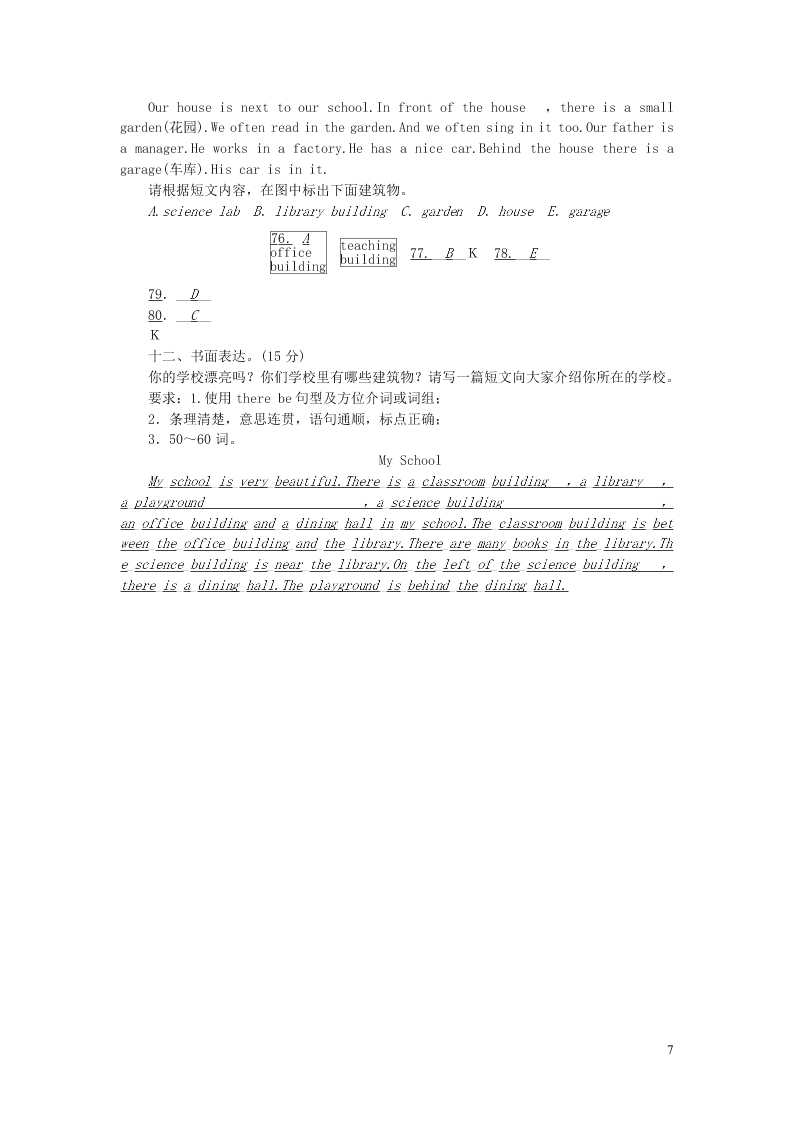 七年级英语上册Module 3 My school综合能力测试（外研版）