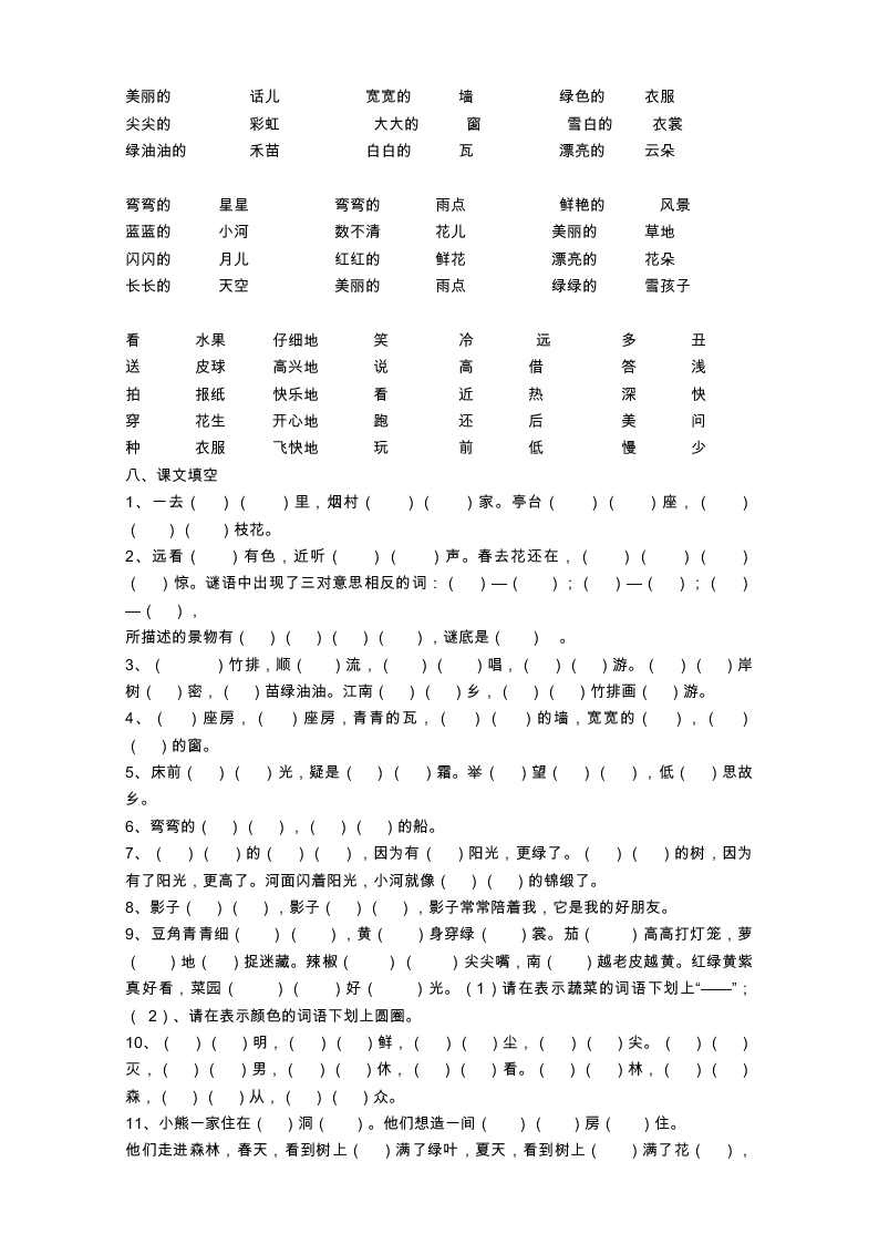 部编版一年级上册语文基础复习题