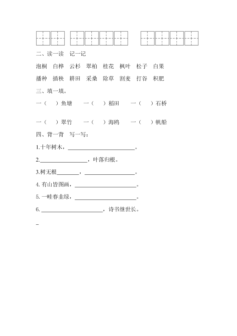 部编版二年级上册语文第二单元知识点复习题