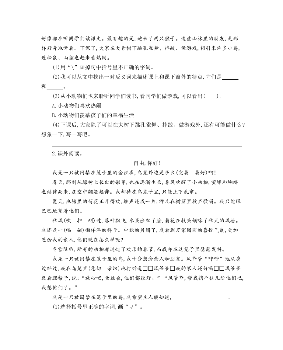 部编版三年级语文上册第一单元提升练习题及答案