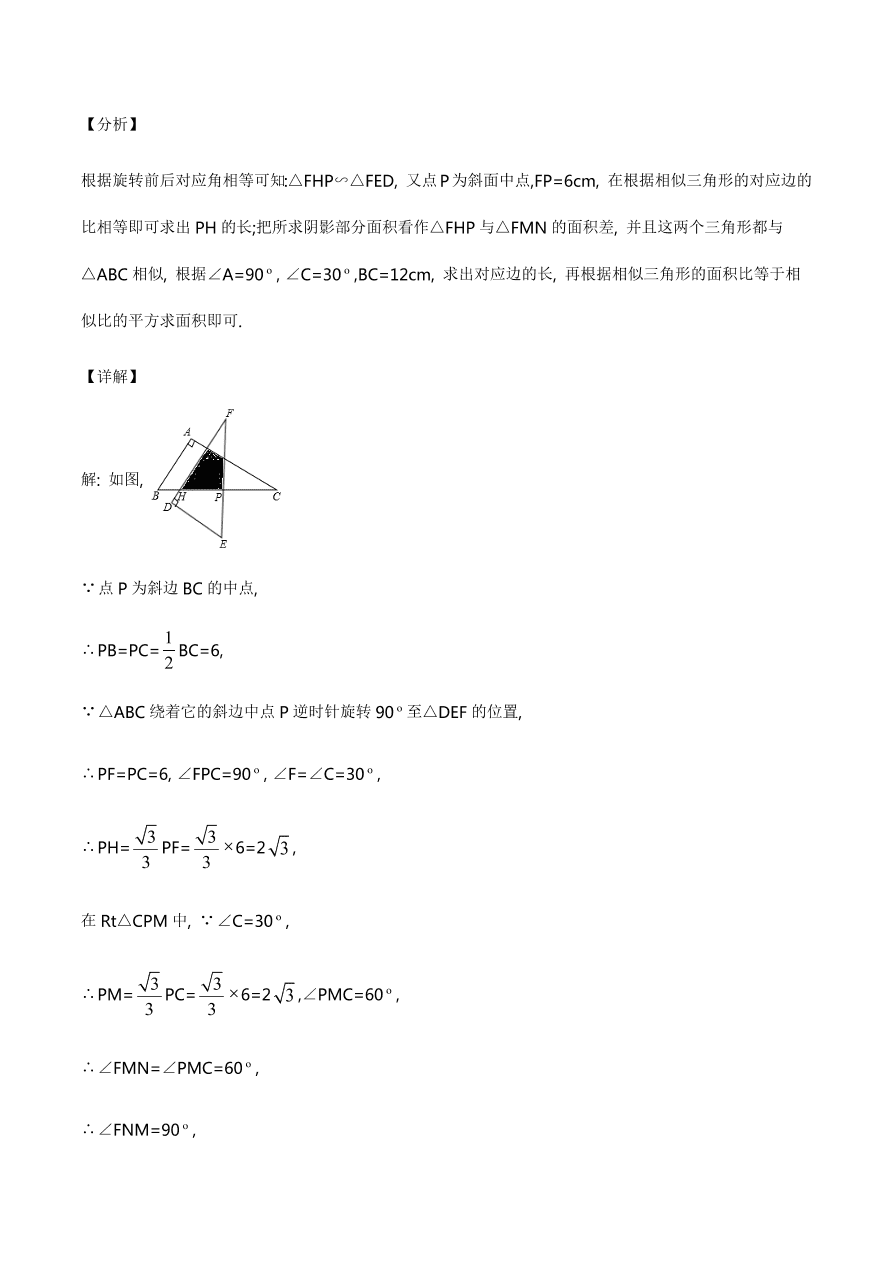 2020-2021学年人教版初三数学上册章节同步检测 第23章