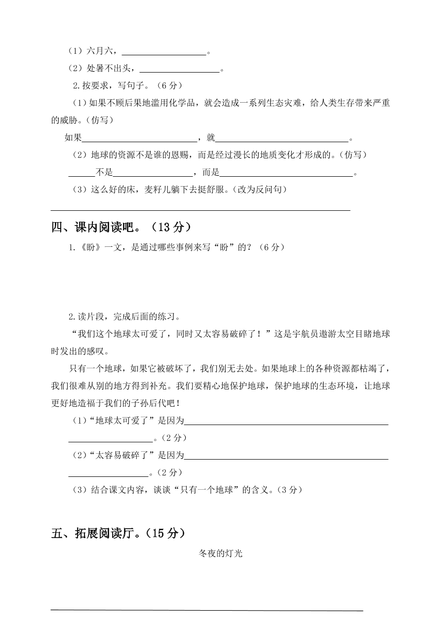 部编版六年级语文上册期末测试卷14（含答案）