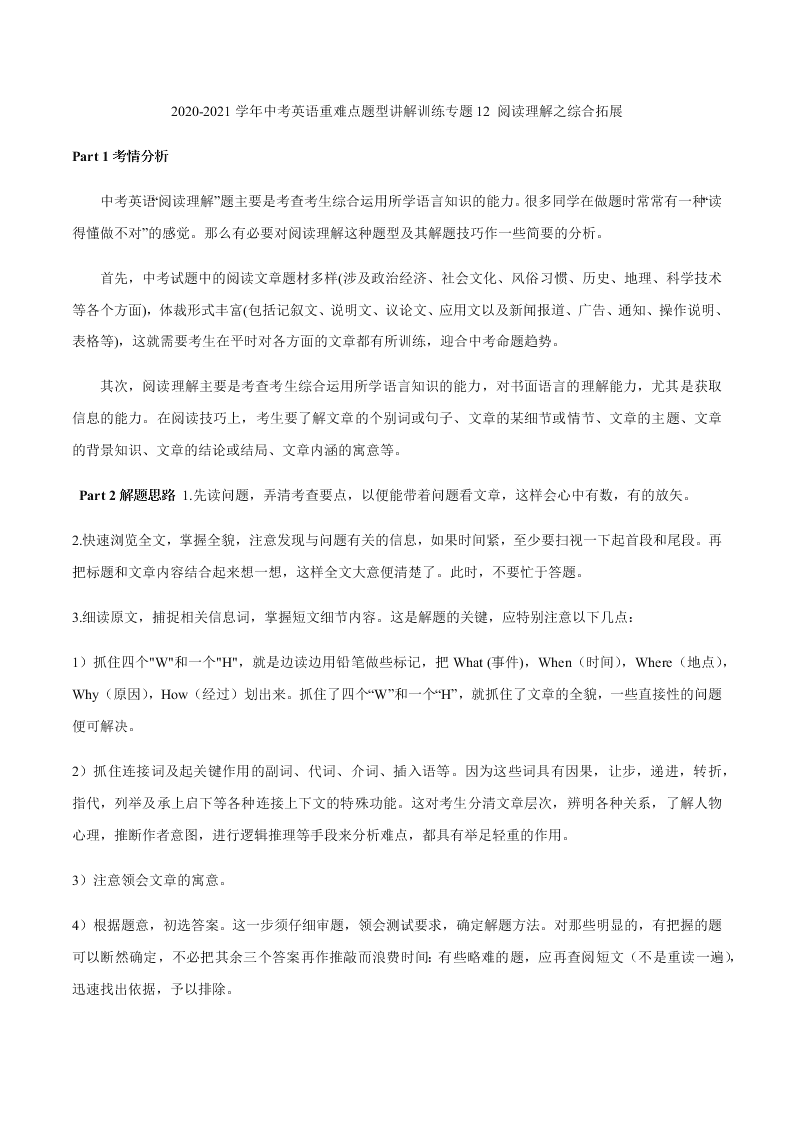 2020-2021学年中考英语重难点题型讲解训练专题12 阅读理解之综合拓展