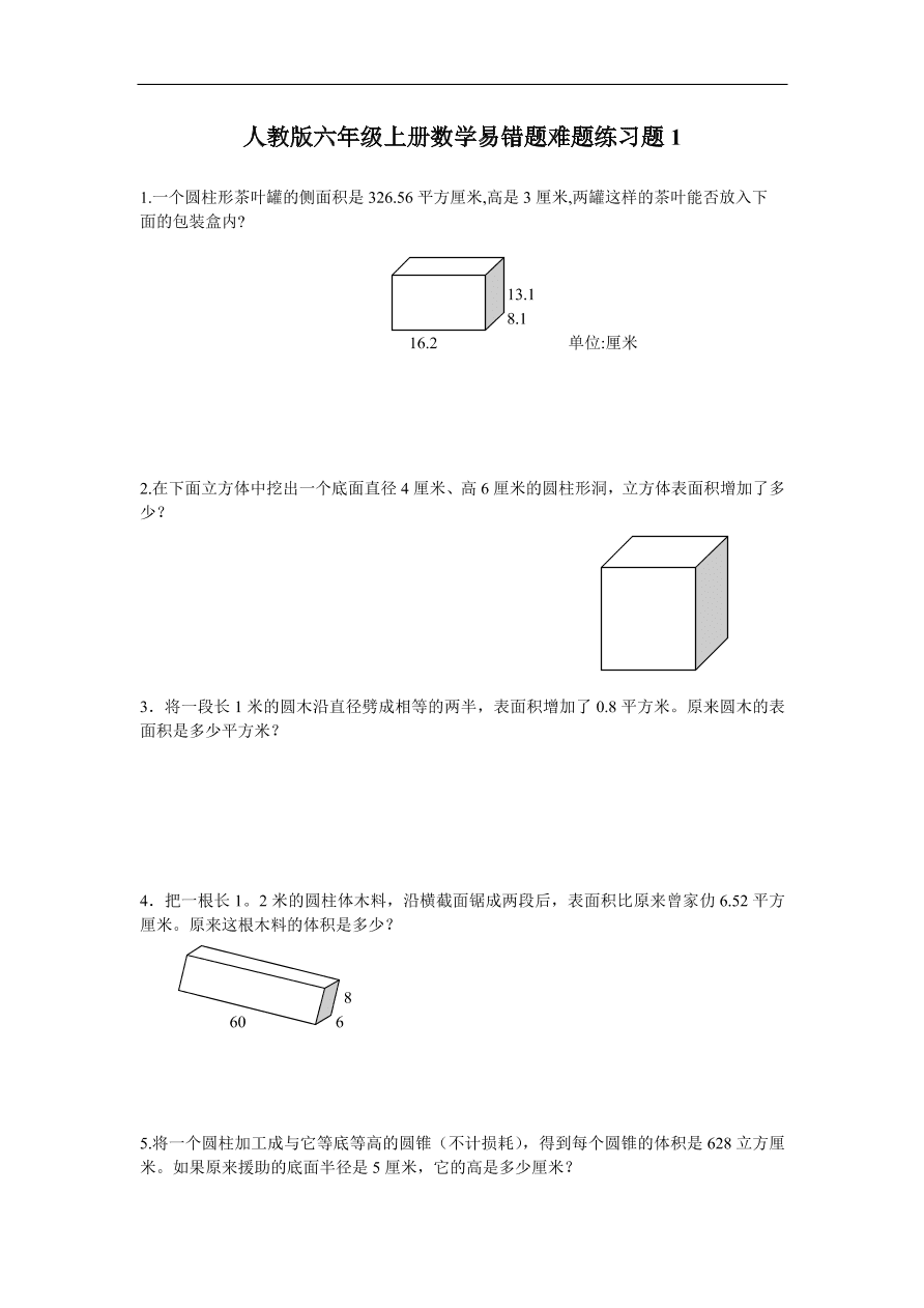 人教版六年级上册数学易错题难题练习题1