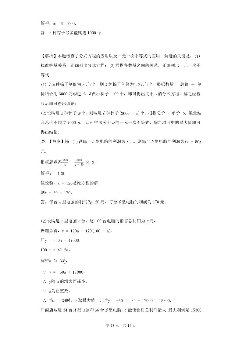 鲁教版（五四制）初二上数学第二章《4分式方程》练习题