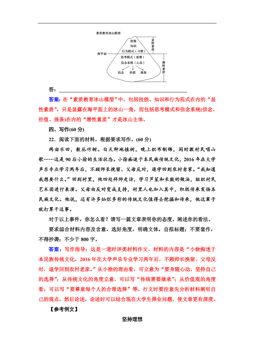 粤教版高中语文必修三第二单元质量检测卷及答案