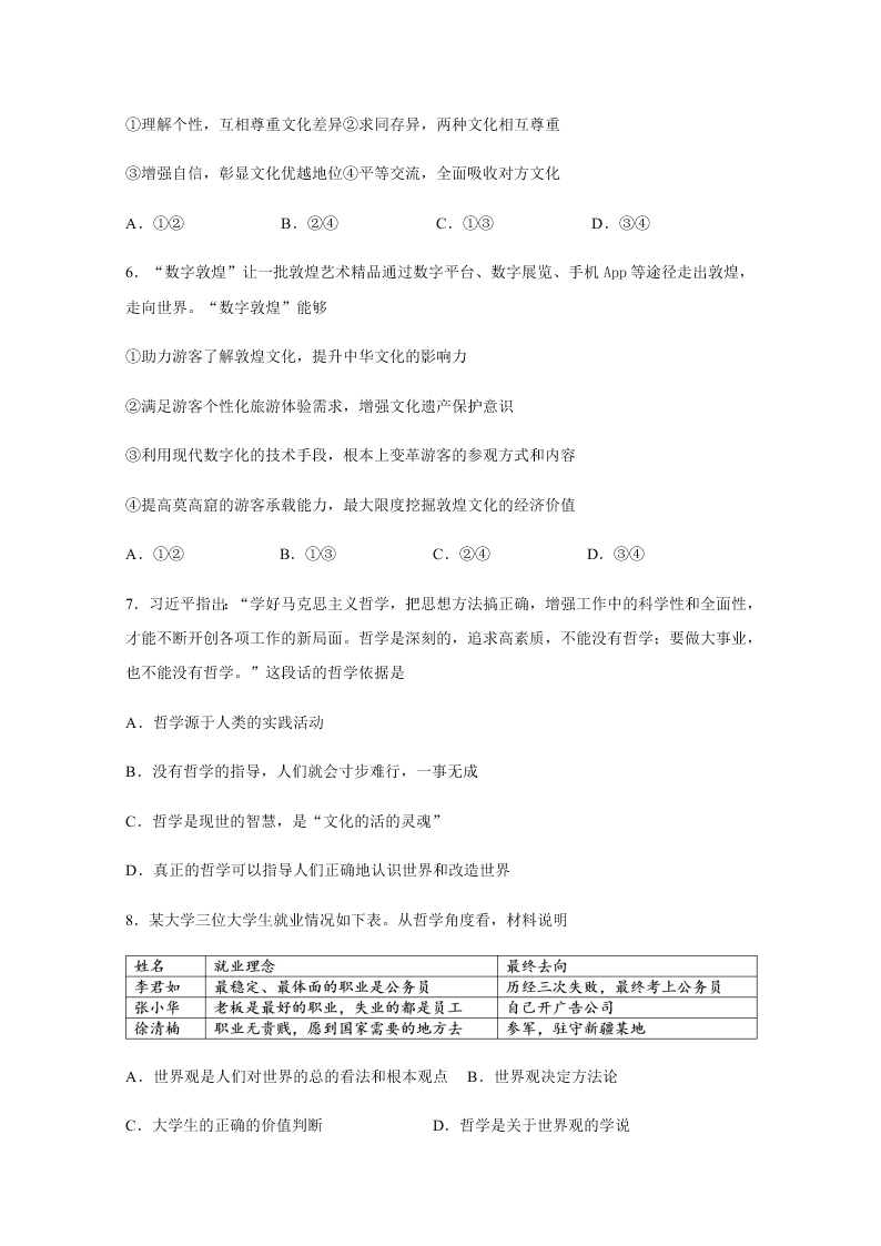 四川省棠湖中学2020-2021高二政治上学期第一次月考试题（Word版附答案）