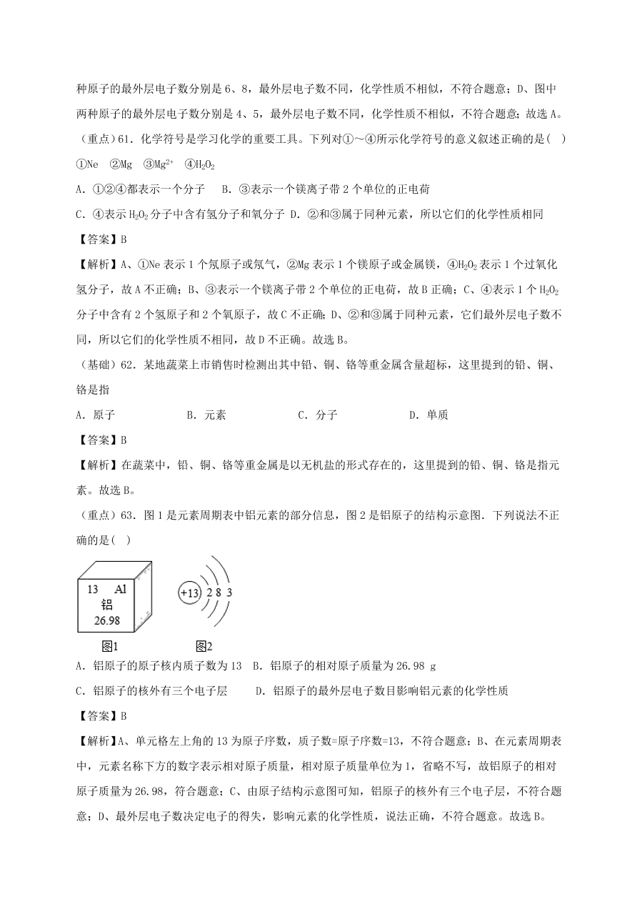 2020-2021九年级化学上学期期中必刷题01选择题