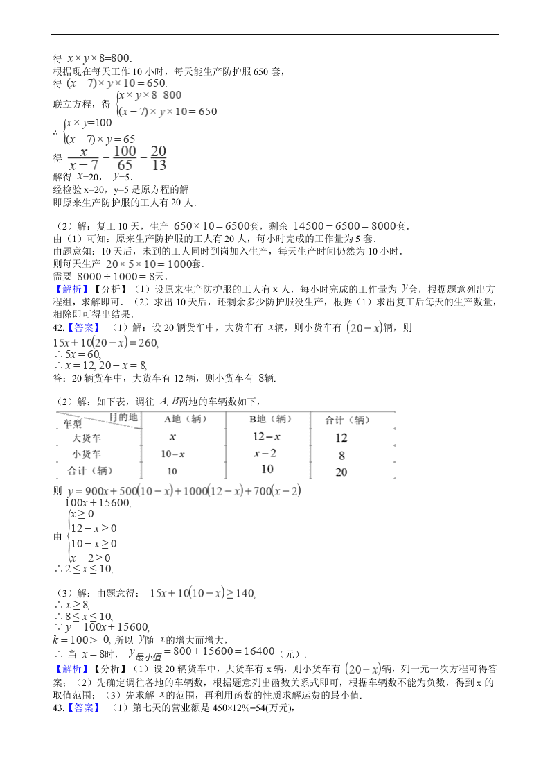 2020年全国中考数学试题精选50题：方程的解法和应用