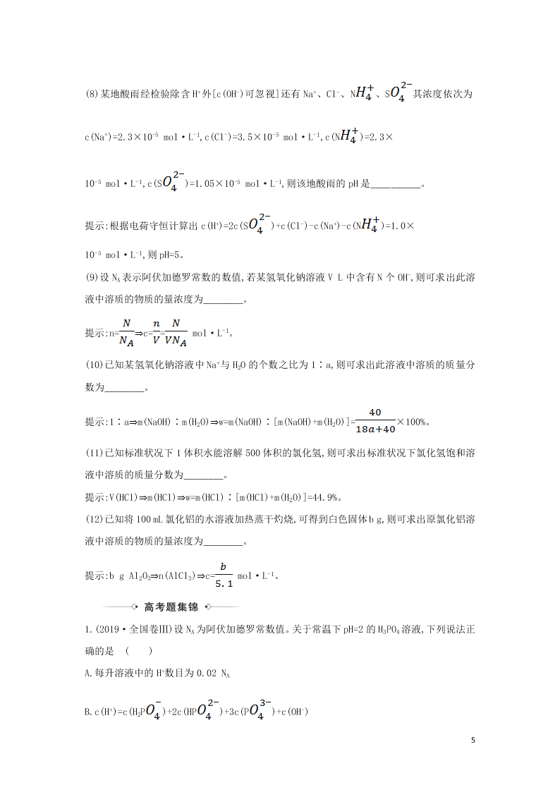 鲁科版2021版高考化学一轮复习章末总结练习题01（解析版）