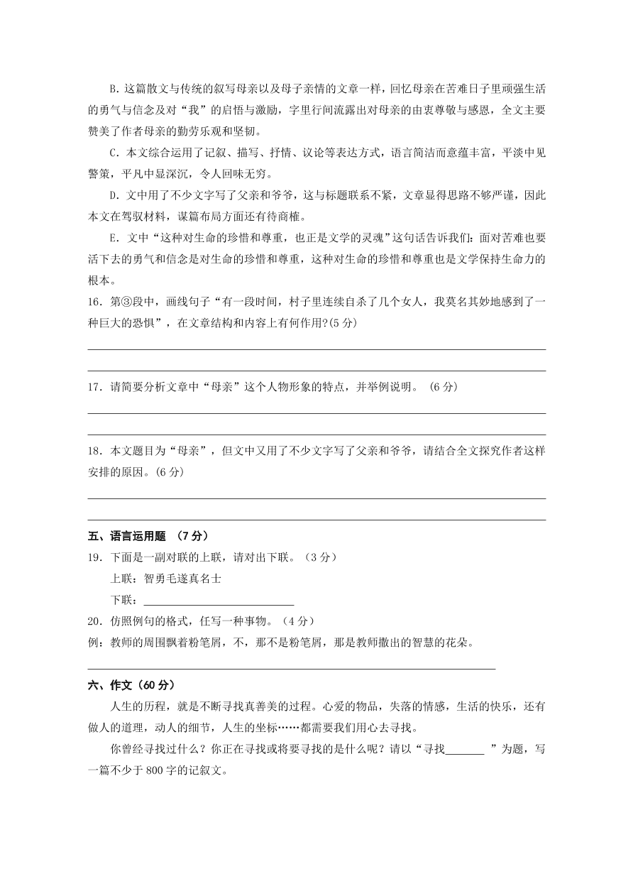 福建八县一中高一语文上册期中联考试卷及答案