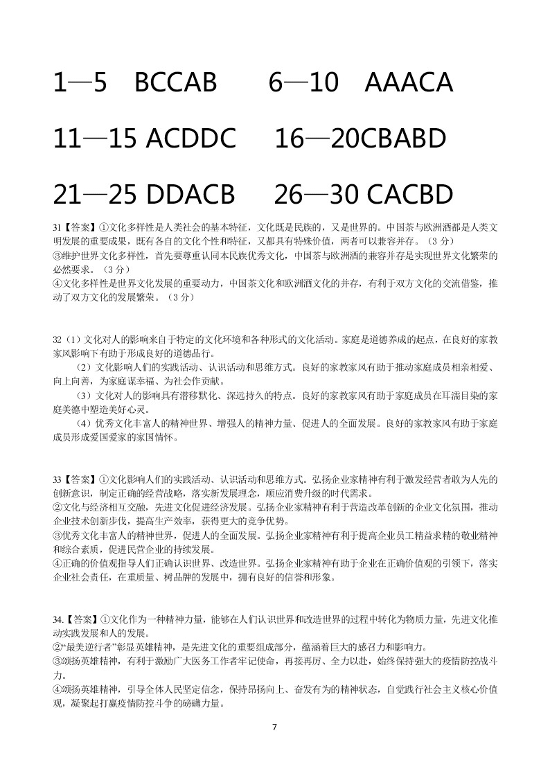 湖北省荆州中学2020-2021高二政治9月月考试题（Word版附答案）